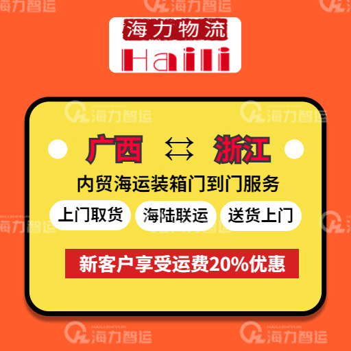 2023年3月29日~04月04日广西到浙江内贸彩票投注登陆平台报价
